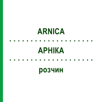 АРНИКА (ARNICA) раствор 50 мл - Гомеопатия HANOSAN