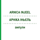 АРНІКА ІНЬЄЛЬ (ARNICA INJEEL) ампули 100 шт - Гомеопатія BIOLOGISCHE HEILMITTEL HEEL