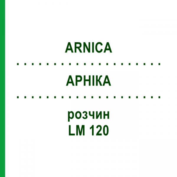 АРНИКА (ARNICA) LM 120 раствор 10 мл - Гомеопатия ARCANA DR.SEWERIN