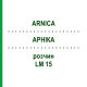 АРНИКА (ARNICA) LM 15 раствор 10 мл - Гомеопатия ARCANA DR.SEWERIN