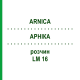 АРНИКА (ARNICA) LM 16 раствор 10 мл - Гомеопатия ARCANA DR.SEWERIN