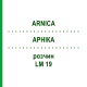 АРНИКА (ARNICA) LM 19 раствор 10 мл - Гомеопатия ARCANA DR.SEWERIN