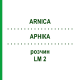 АРНИКА (ARNICA) LM 2 раствор 10 мл - Гомеопатия ARCANA DR.SEWERIN