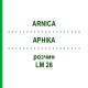 АРНИКА (ARNICA) LM 26 раствор 10 мл - Гомеопатия ARCANA DR.SEWERIN