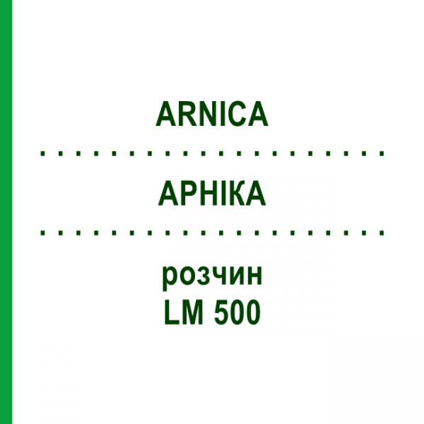 АРНИКА (ARNICA) LM 500 раствор 10 мл - Гомеопатия ARCANA DR.SEWERIN