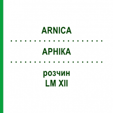 АРНИКА (ARNICA) LM XII раствор 10 мл - Гомеопатия DHU