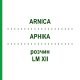 АРНИКА (ARNICA) LM XII раствор 10 мл - Гомеопатия DHU