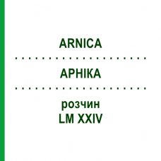 АРНИКА (ARNICA) LM XXIV раствор 10 мл - Гомеопатия DHU