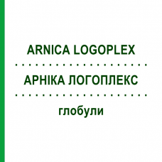 АРНИКА ЛОГОПЛЕКС (ARNICA LOGOPLEX) глобули 10 г - Гомеопатия ZIEGLER HOMOOPATHIKA