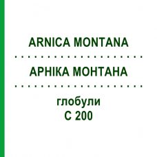 АРНИКА МОНТАНА (ARNICA MONTANA) C 200 глобули 10 г - Гомеопатия SPAGYRA