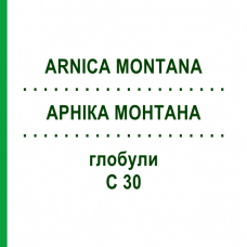 АРНИКА МОНТАНА (ARNICA MONTANA) C 30 глобули 10 г - Гомеопатия SPAGYRA