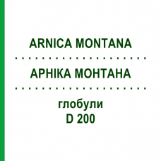 АРНИКА МОНТАНА (ARNICA MONTANA) D 200 глобули 10 г - Гомеопатия SPAGYRA