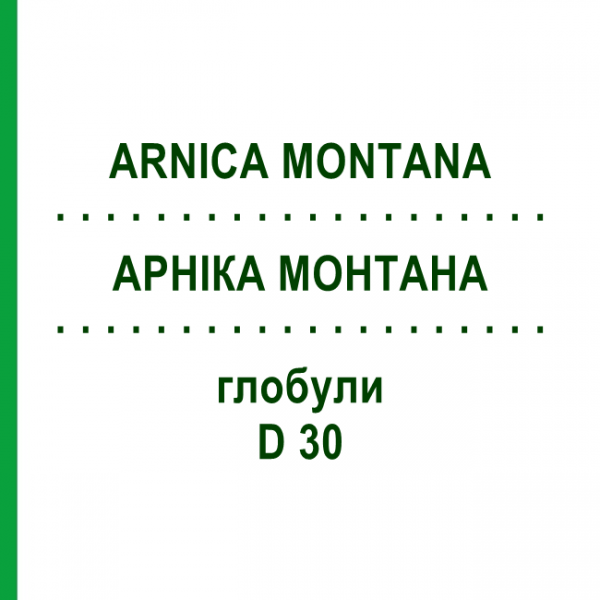 АРНІКА МОНТАНА (ARNICA MONTANA) D 30 глобули 10 г - Гомеопатія SPAGYRA