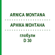 АРНИКА МОНТАНА (ARNICA MONTANA) D 30 глобули 10 г - Гомеопатия SPAGYRA