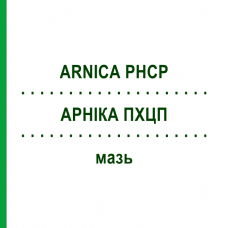 АРНИКА ПХЦП (ARNICA PHCP) мазь 30 г - Гомеопатия PHONIX LABORATORIUM