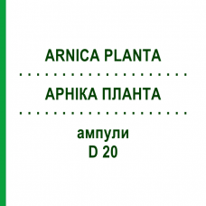 АРНИКА ПЛАНТА (ARNICA PLANTA) D 20 ампулы 8x1 мл - Гомеопатия WELEDA