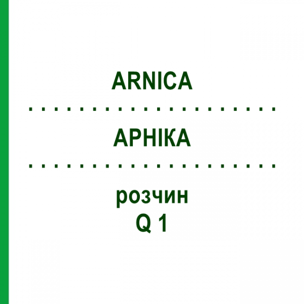 АРНІКА (ARNICA) Q 1 розчин 15 мл - Гомеопатія GUDJONS