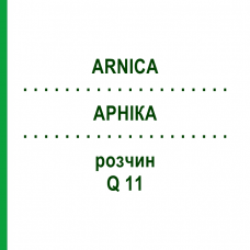 АРНІКА (ARNICA) Q 11 розчин 15 мл - Гомеопатія GUDJONS