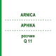 АРНІКА (ARNICA) Q 11 розчин 15 мл - Гомеопатія GUDJONS