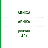 АРНІКА (ARNICA) Q 12 розчин 15 мл - Гомеопатія GUDJONS