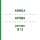 АРНІКА (ARNICA) Q 12 розчин 15 мл - Гомеопатія GUDJONS