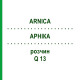 АРНІКА (ARNICA) Q 13 розчин 15 мл - Гомеопатія GUDJONS