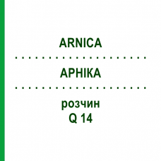 АРНІКА (ARNICA) Q 14 розчин 15 мл - Гомеопатія GUDJONS