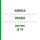 АРНІКА (ARNICA) Q 14 розчин 15 мл - Гомеопатія GUDJONS