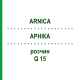 АРНІКА (ARNICA) Q 15 розчин 15 мл - Гомеопатія GUDJONS