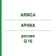 АРНІКА (ARNICA) Q 16 розчин 15 мл - Гомеопатія GUDJONS