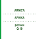 АРНІКА (ARNICA) Q 19 розчин 15 мл - Гомеопатія GUDJONS