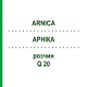 АРНІКА (ARNICA) Q 20 розчин 15 мл - Гомеопатія GUDJONS