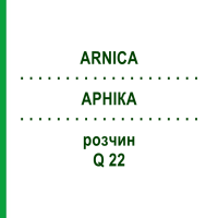 АРНІКА (ARNICA) Q 22 розчин 15 мл - Гомеопатія GUDJONS