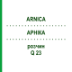 АРНІКА (ARNICA) Q 23 розчин 15 мл - Гомеопатія GUDJONS