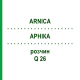 АРНІКА (ARNICA) Q 26 розчин 15 мл - Гомеопатія GUDJONS