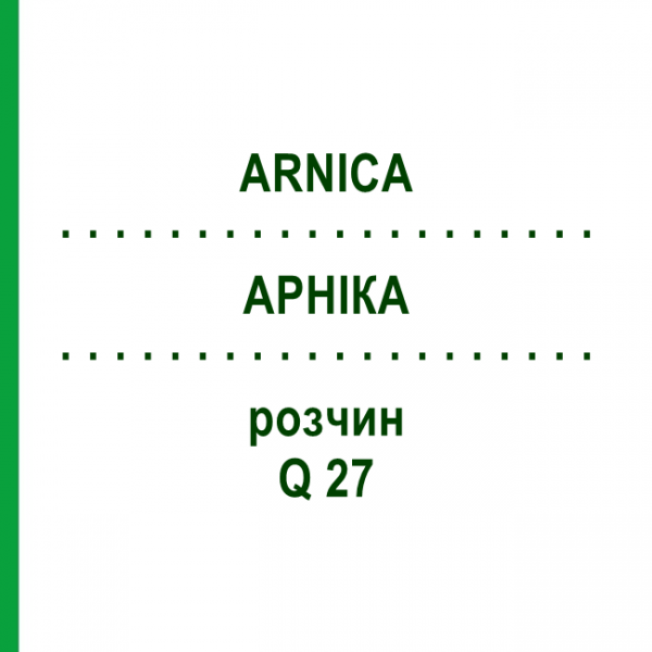 АРНІКА (ARNICA) Q 27 розчин 15 мл - Гомеопатія GUDJONS