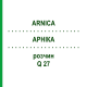 АРНІКА (ARNICA) Q 27 розчин 15 мл - Гомеопатія GUDJONS