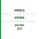 АРНІКА (ARNICA) Q 9 розчин 15 мл - Гомеопатія GUDJONS