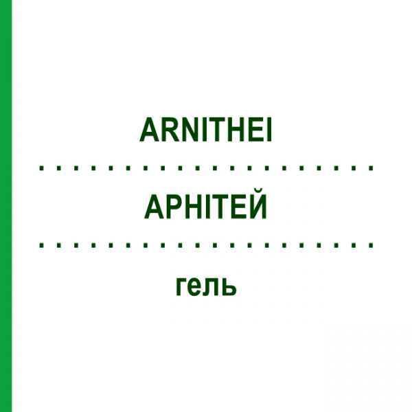 АРНИТЕЙ (ARNITHEI) гель 50 г - Агенты местного применения NATURWAREN