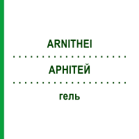 АРНІТЕЙ (ARNITHEI) гель 100 г - Активні речовини NATURWAREN