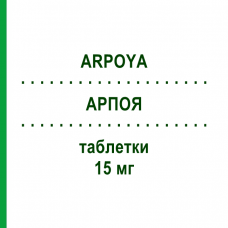 АРПОЯ (ARPOYA) 15 мг таблетки 56 шт - Арипіпразол HEUNET PHARMA