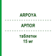 АРПОЯ (ARPOYA) 15 мг таблетки 56 шт - Арипіпразол HEUNET PHARMA