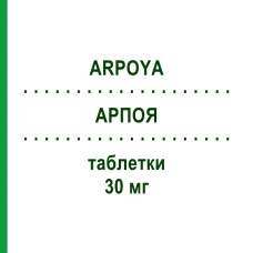 АРПОЯ (ARPOYA) 30 мг таблетки 28 шт - Арипіпразол HEUNET PHARMA