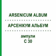 АРСЕНИКУМ АЛЬБУМ (ARSENICUM ALBUM) C 30 ампулы 8x1 мл - Гомеопатия DHU