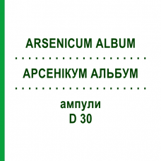 АРСЕНИКУМ АЛЬБУМ (ARSENICUM ALBUM) D 30 ампулы 8x1 мл - Гомеопатия DHU