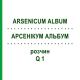 АРСЕНІКУМ АЛЬБУМ (ARSENICUM ALBUM) Q 1 розчин 15 мл - Гомеопатія GUDJONS