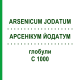 АРСЕНІКУМ ЙОДАТУМ (ARSENICUM JODATUM) C 1000 глобули 1,5 г - Гомеопатія GUDJONS