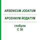 АРСЕНІКУМ ЙОДАТУМ (ARSENICUM JODATUM) C 30 глобули 1,5 г - Гомеопатія GUDJONS