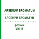АРСЕНУМ БРОМАТУМ (ARSENUM BROMATUM) LM 11 раствор 10 мл - Гомеопатия ARCANA DR.SEWERIN