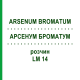 АРСЕНУМ БРОМАТУМ (ARSENUM BROMATUM) LM 14 раствор 10 мл - Гомеопатия ARCANA DR.SEWERIN